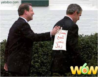 bush et moul el 7mar
